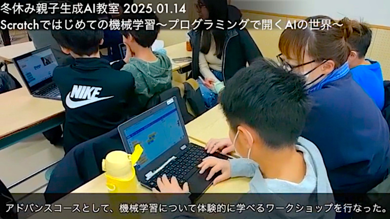 写真:冬休みも親子生成AI教室を開催しました。