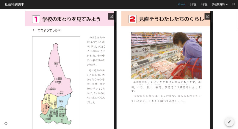 写真:デジタル副読本のアップロードとGoogleサイトの活用