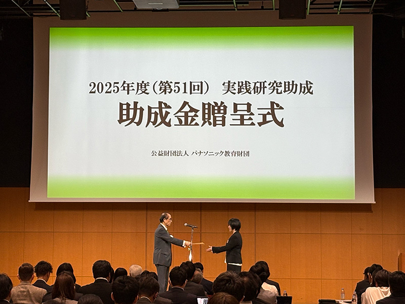 2025年度（第51回）実践研究助成 助成金贈呈式・スタートアップセミナーを行いました。