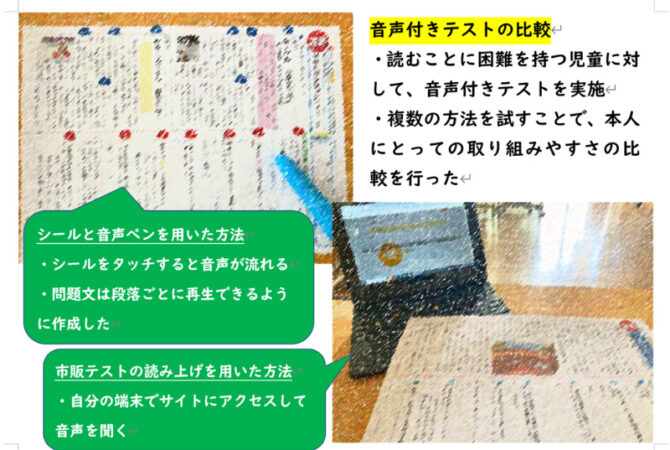 音声付きテストの比較と試行