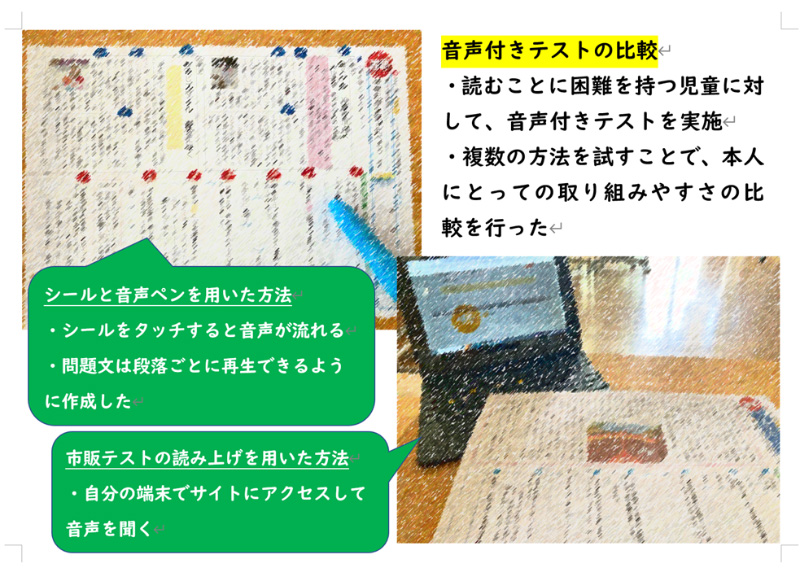 写真：音声付きテストの比較と試行