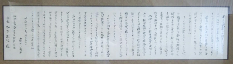 森戸氏から松下氏に宛てた書簡の写真