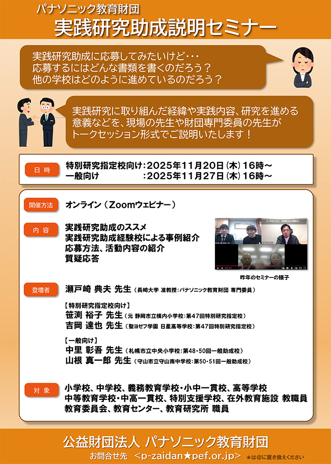 実践研究助成説明セミナー