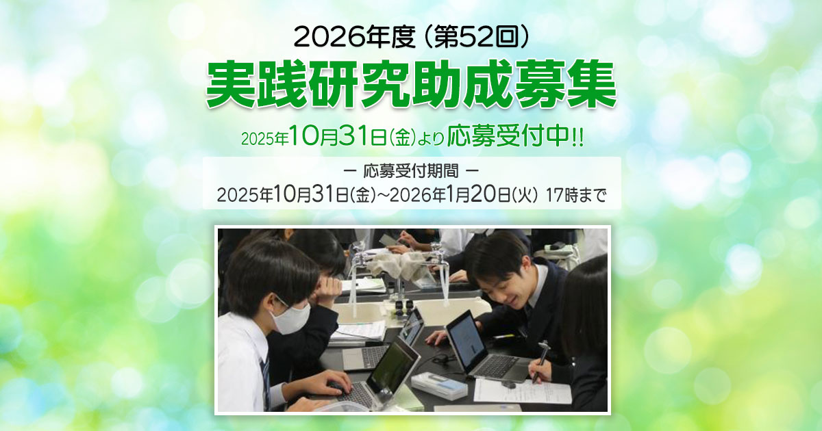 応募要項・申請