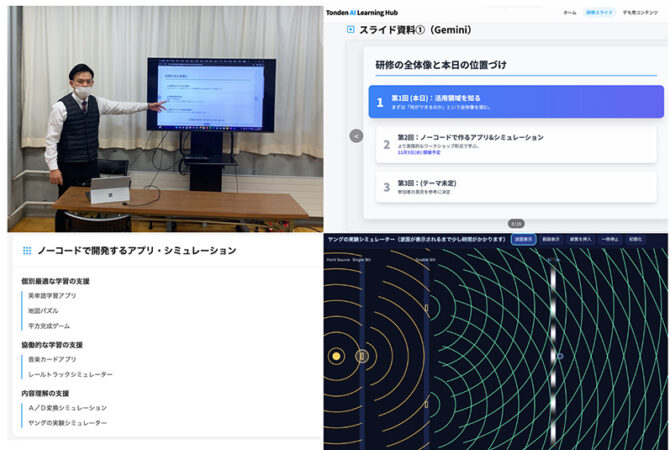 （校内研修）⽣成AIの利活⽤について