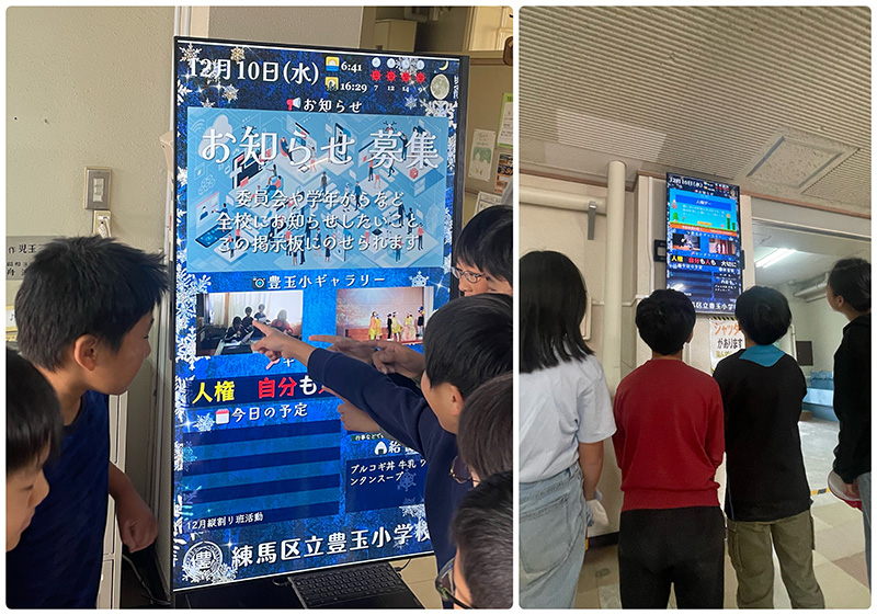 写真：豊玉小昇降口デジタルサイネージ