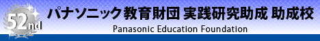 第52回実践研究助成 一般助成バナー（大）468 X 60px