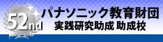 第52回実践研究助成 一般助成バナー（小）234 X 60px