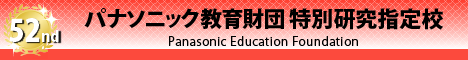 第52回実践研究助成 特別研究指定校バナー（大）468px X 60px