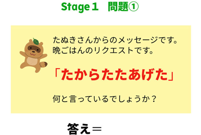 ロイロノートで謎解き大会