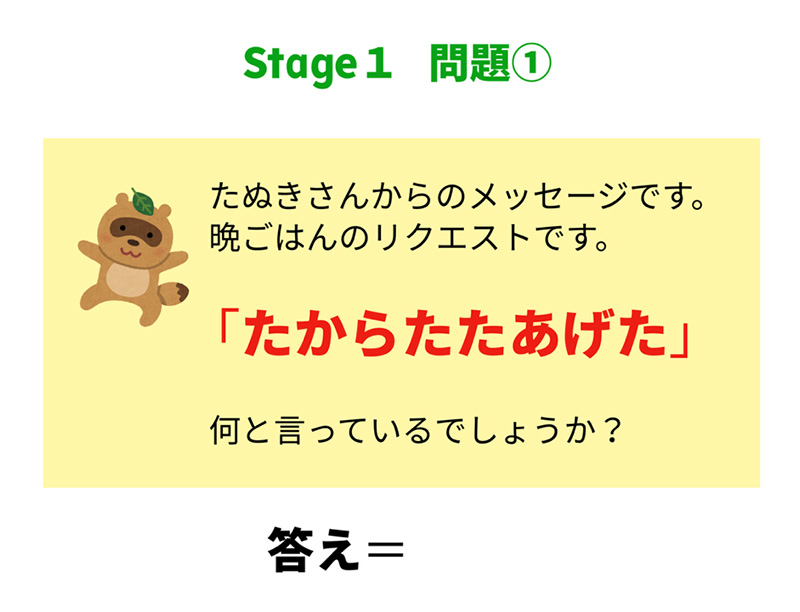 写真：ロイロノートで謎解き大会