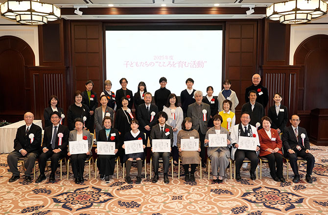 2025年度「子どもたちの“こころを育む活動”」表彰式を開催