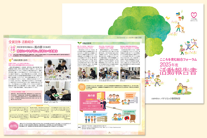 2025年度 活動報告書が完成しました