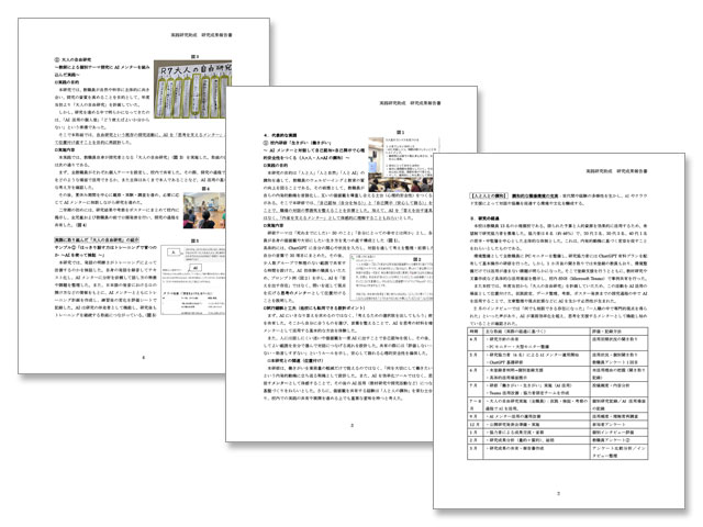 2025年度（第51回）実践研究助成 一般助成の優秀な研究成果報告書を紹介します