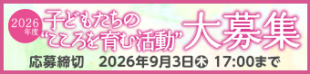 子どもたちの
