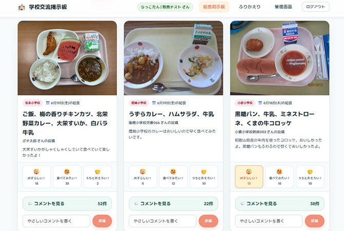 日本と台湾の10校をつなぐ学校間交流がスタート！
