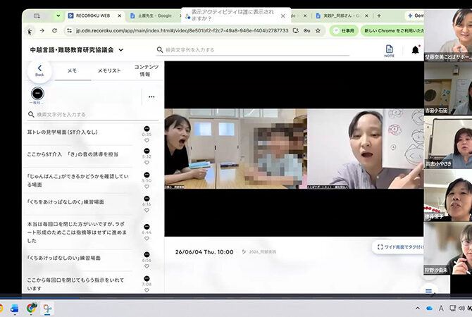 指導力向上に向けたオンライン事例検討会スタート！