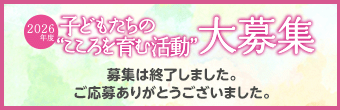 子どもたちの