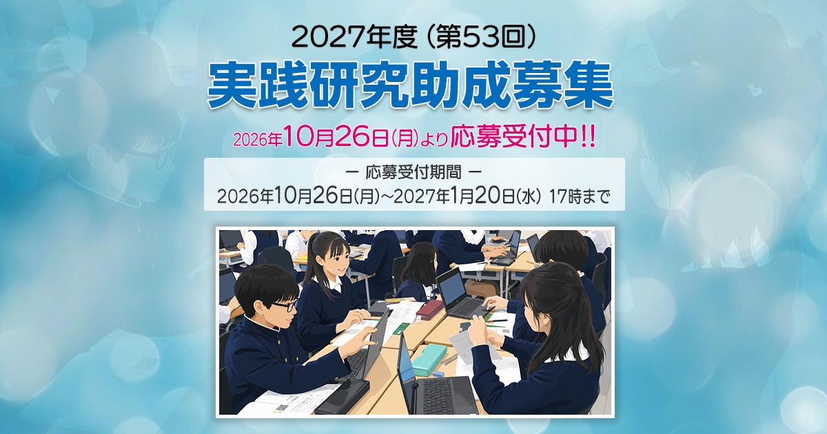 応募要項・申請