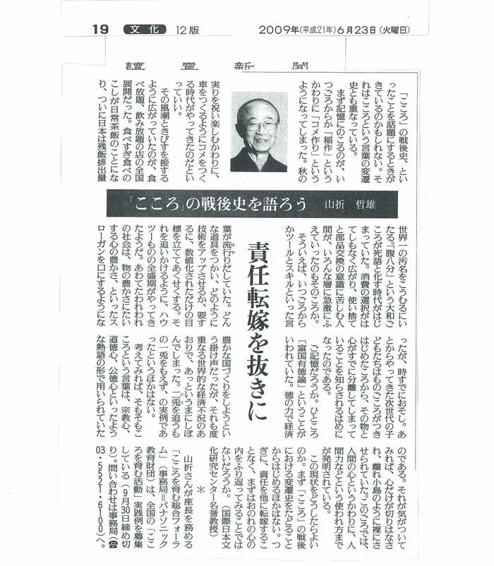 090623_yomiuri