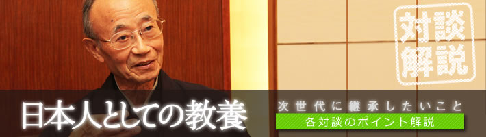 対談をめぐって山折哲雄座長に聞く