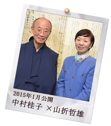 ポイント解説_中村桂子氏